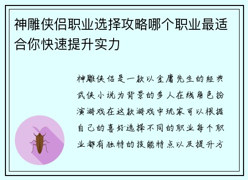 神雕侠侣职业选择攻略哪个职业最适合你快速提升实力