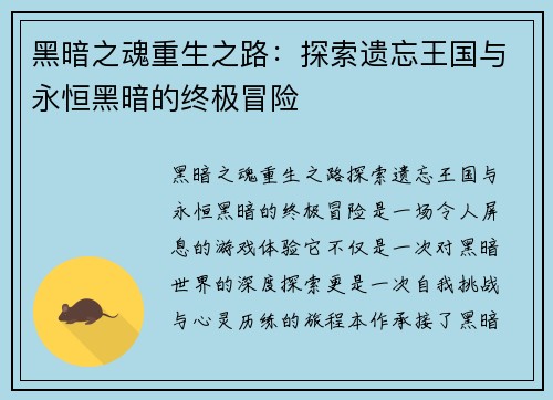 黑暗之魂重生之路：探索遗忘王国与永恒黑暗的终极冒险